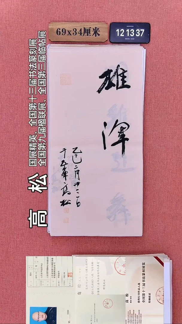 书法224    高老师书法作品