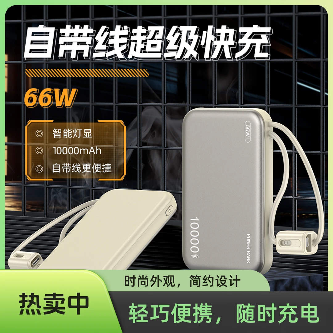 【3C认证】1w毫安充电宝自带线 超级快充苹果安卓通用便携可登机