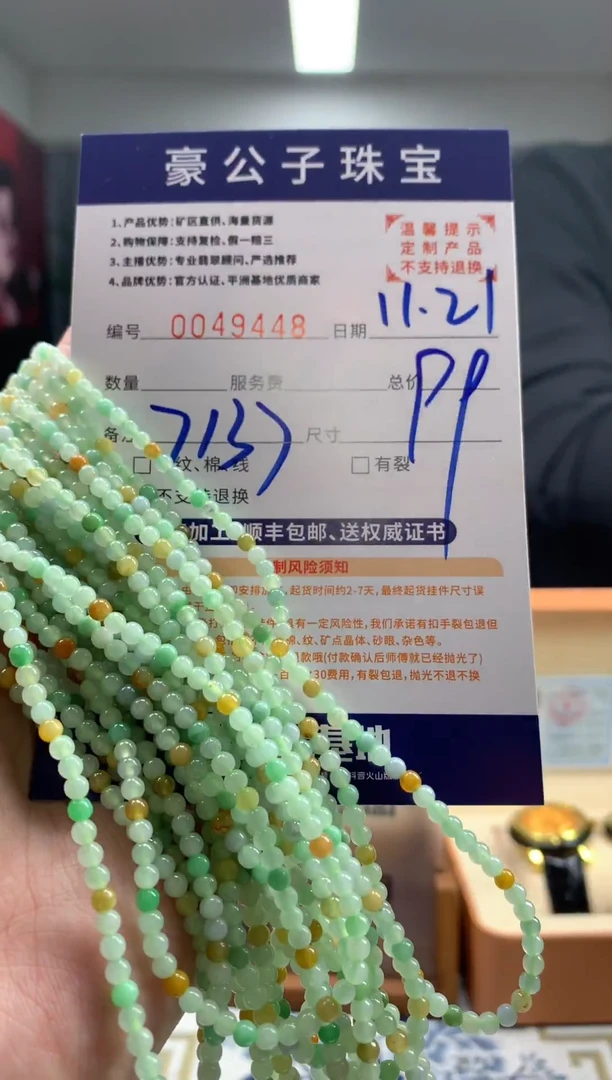 未镶嵌定制翡翠 49448（多样性发其一）