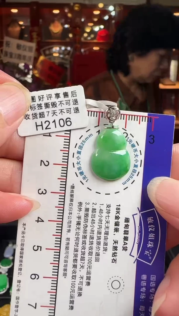 翡翠18K金镶嵌颈饰H2106葫芦