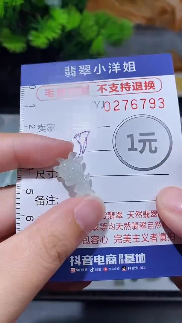 未镶嵌定制翡翠毛货商品/不退换//6793