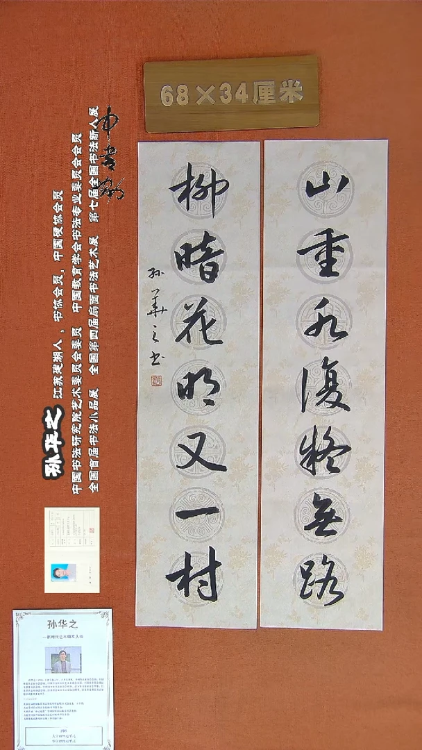 【闪购商品】书法339孙华之书法作品