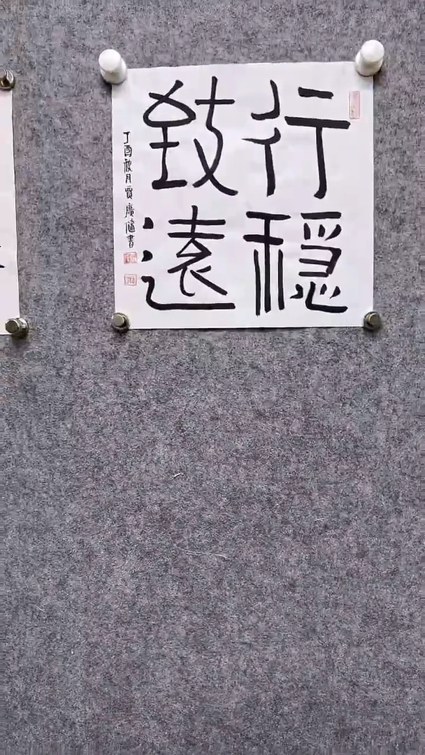 书法首都书画院精品字画
