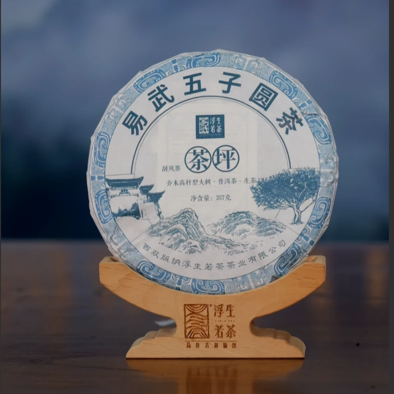 2025年浮生若茶茶坪乔木高杆型大树357g