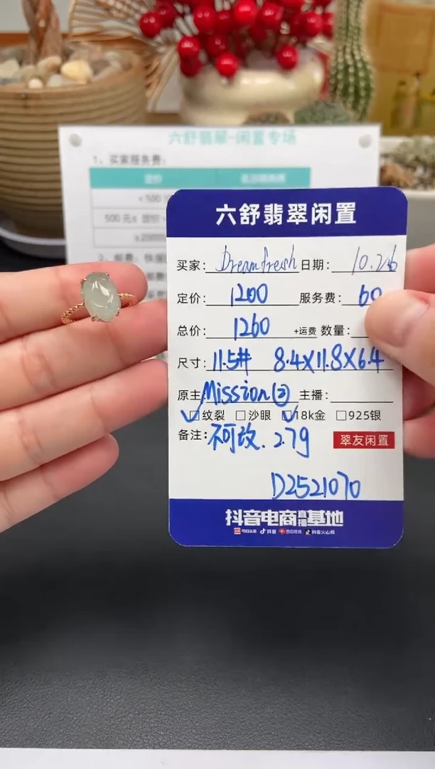 18K金镶嵌戒指翡翠D****hD2521070