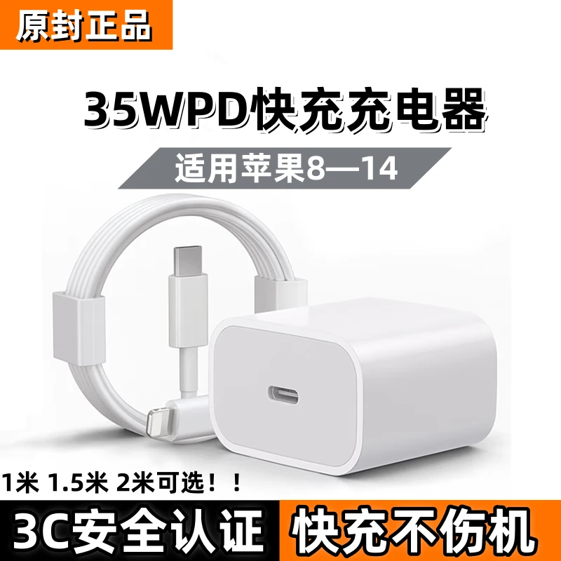 适用苹果14原装充电器XR苹果12/13Pro快充线35WPD数据线苹果XSMax