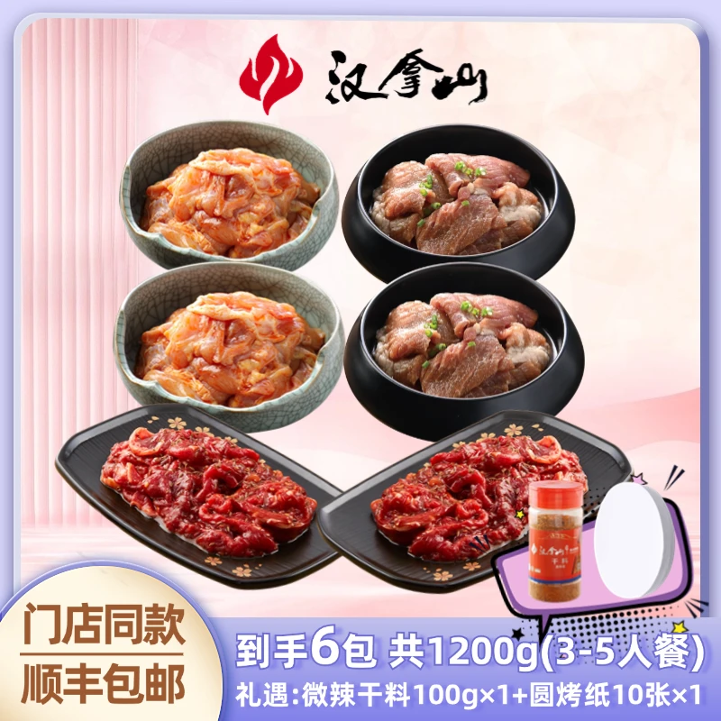 【汉拿山】韩式烤肉牛肉3-5人套餐1200g6袋/1800g烤肉食材