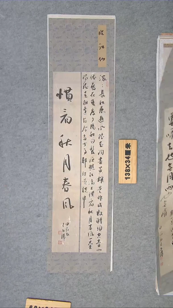 书法王老师书法精品纯手写 138*34