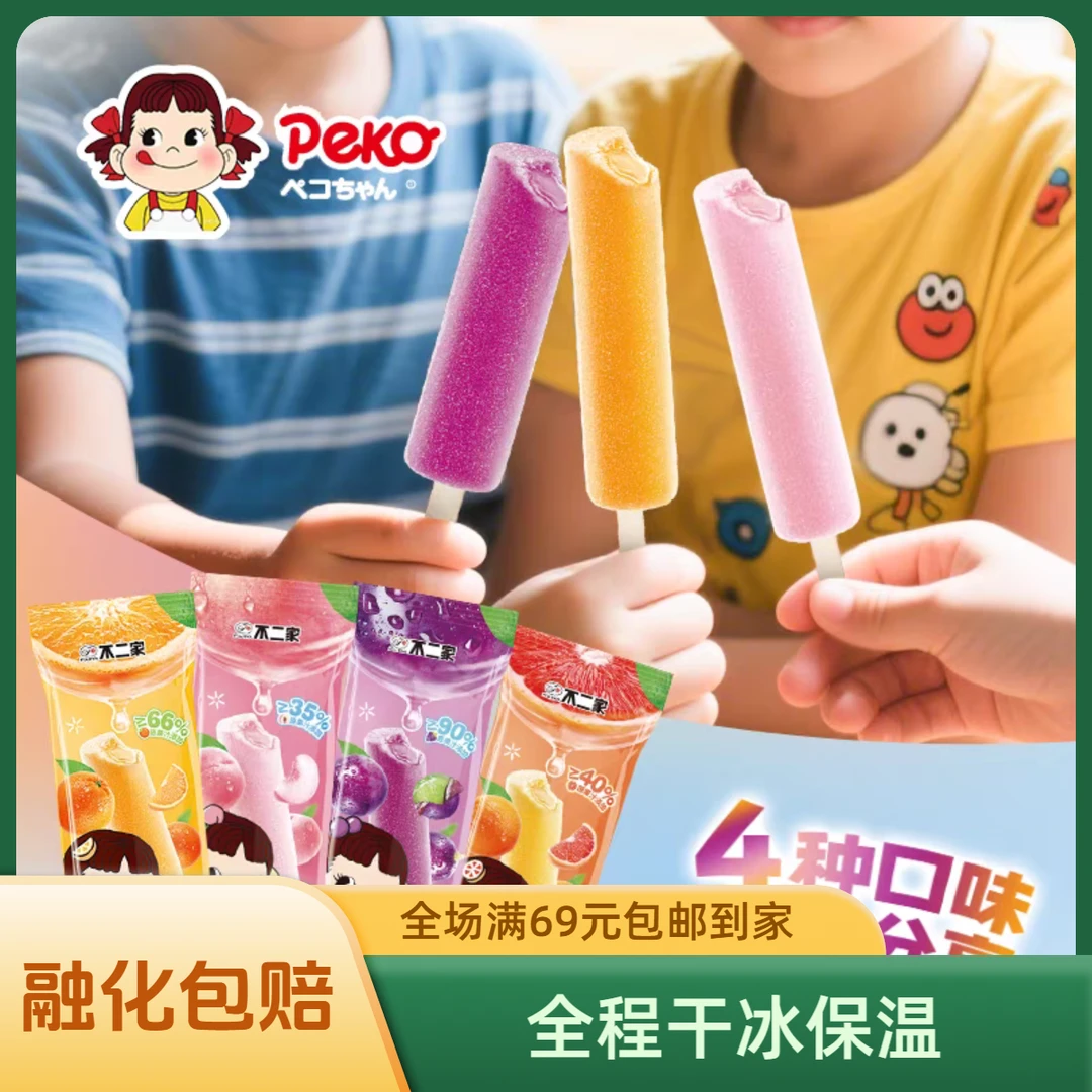 【4支】不二家多种口味果味棒冰雪糕解暑冷饮