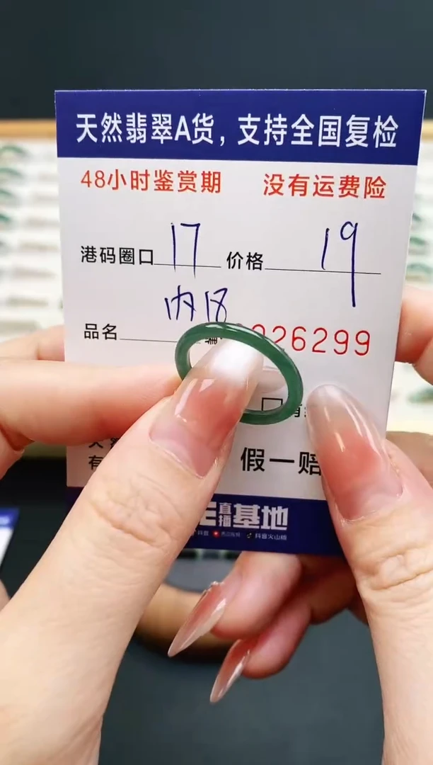 未镶嵌戒指翡翠6299