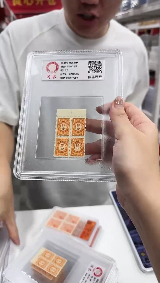 香港版欠资邮票  4分  封装评级