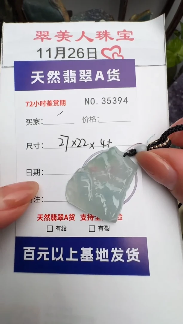 颈饰未镶嵌翡翠原石35394