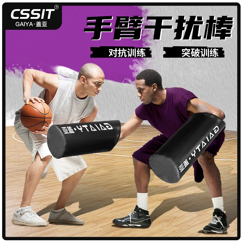 篮球防守训练干扰臂辅助器材篮球干扰棒投篮防守对抗垫控球上篮