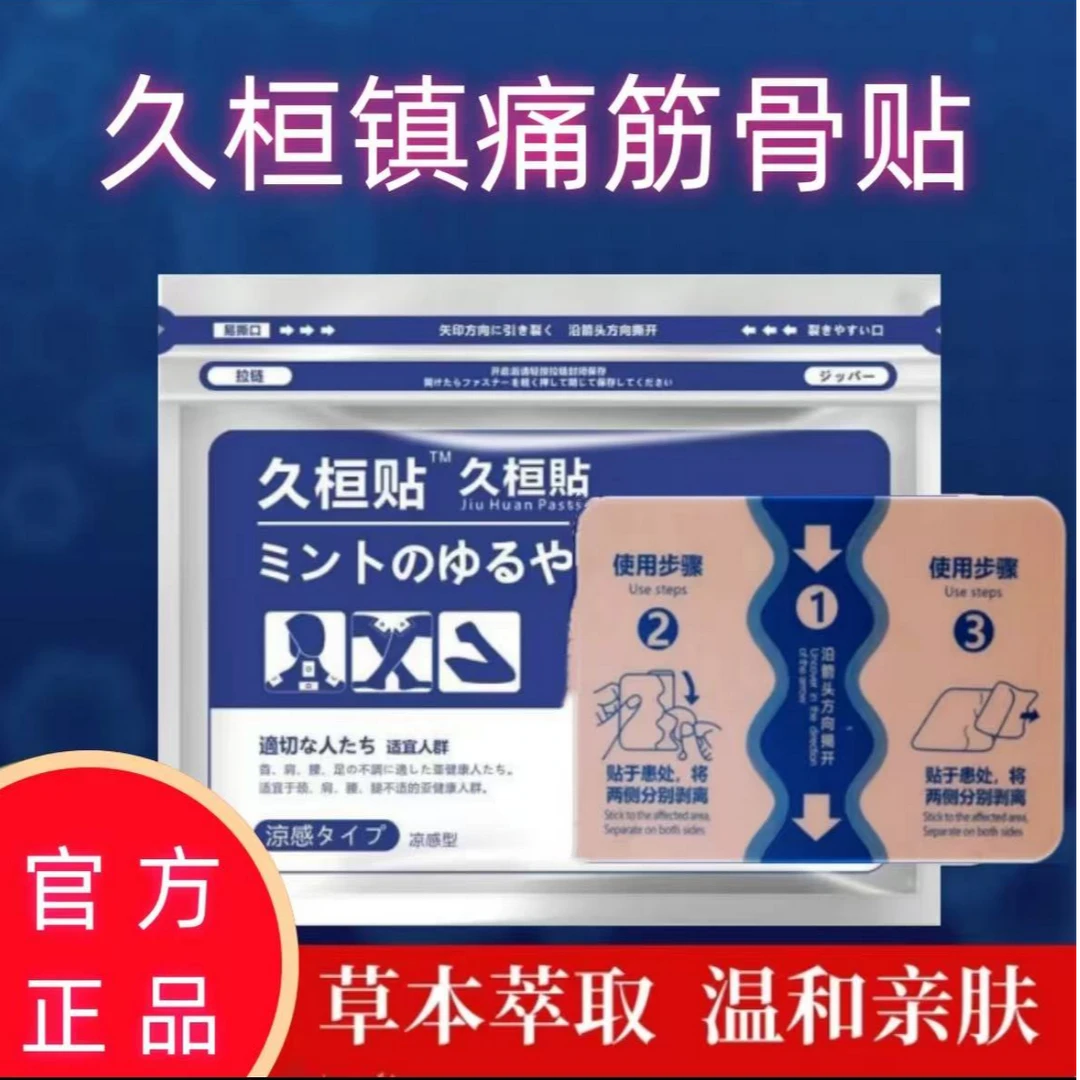 正品日本久光贴久恒贴日透气面积大贴缓解腰椎肩颈关节肌肉贴草本