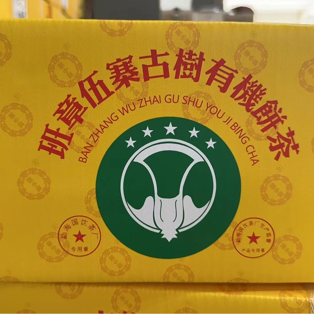 【国饮】班章五寨古树有机普洱茶生茶357克核心茶区2025年
