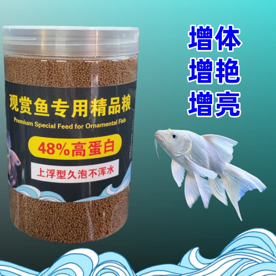 【老板推荐】通用性鱼饲料观赏鱼淡水鱼泥鳅可用 增肥增量增艳