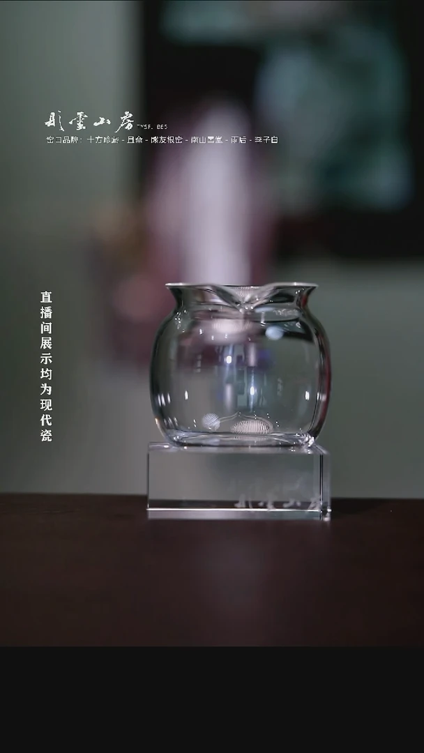 摆件彤云山房高端茶器