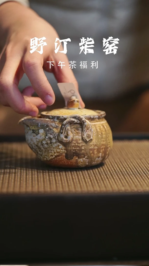 野汀柴窑手工手作@@YT799