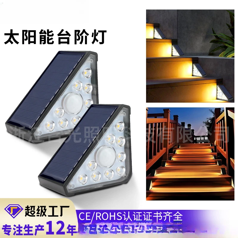 太阳能楼梯灯台阶灯照明灯庭院花园感应阳台地脚灯户外防水步道灯