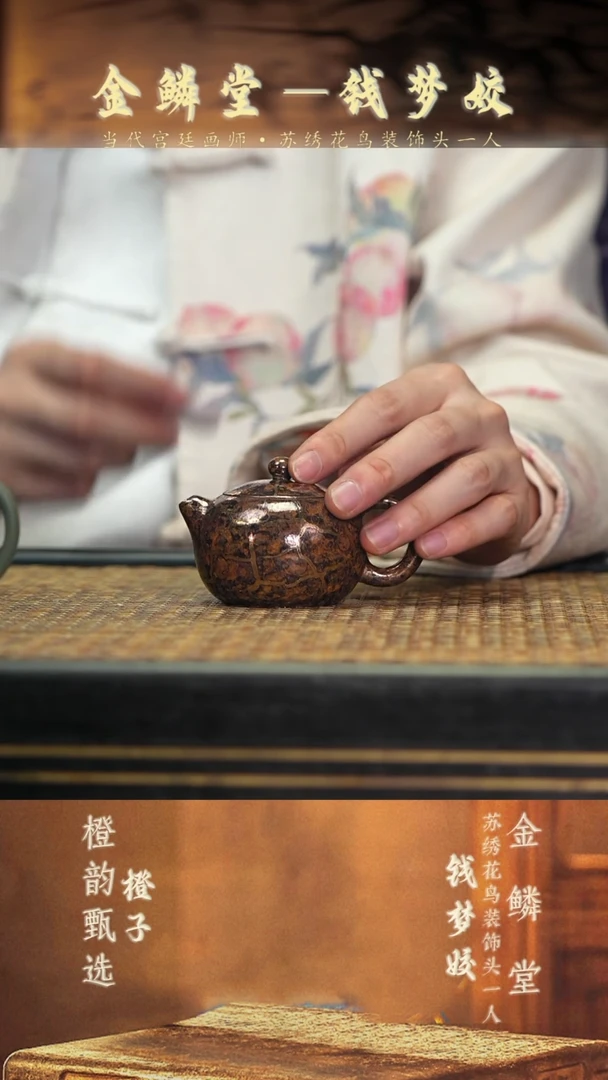 QMJ37西施 大红袍金贝烧