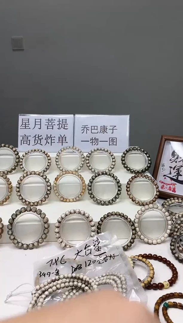 吊坠星月菩提333      b8
