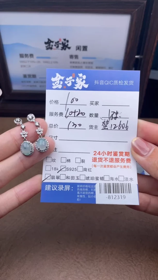 银S925镶嵌翡翠耳饰多人-812319