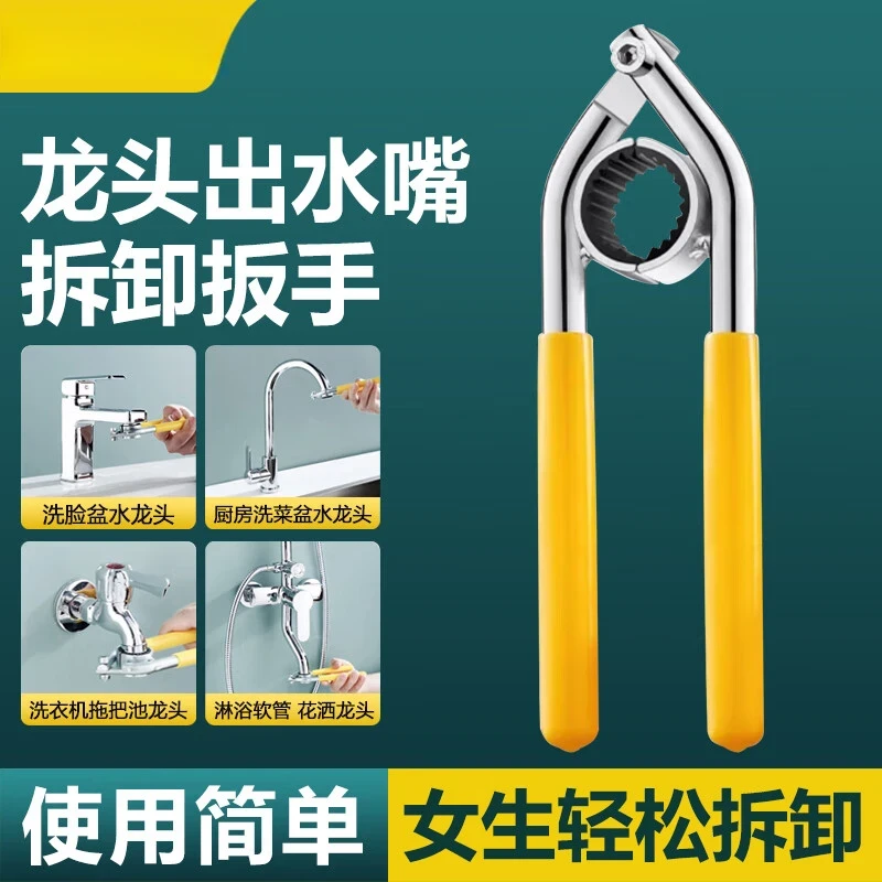水龙头起泡器扳手拧松器厨房面盆洗菜盆出水嘴过滤网拆卸通用扳手