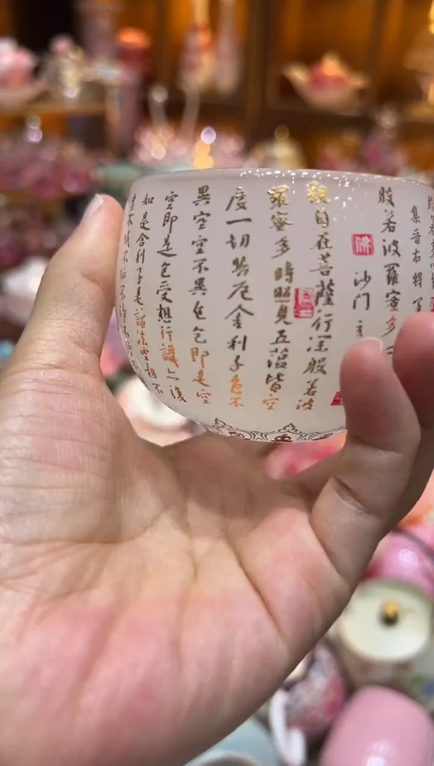 心经琉璃主人杯666