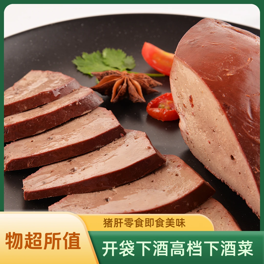 五香猪肝开袋即食猪肝柴火猪肝零食高档下酒菜即食肉类卤肉