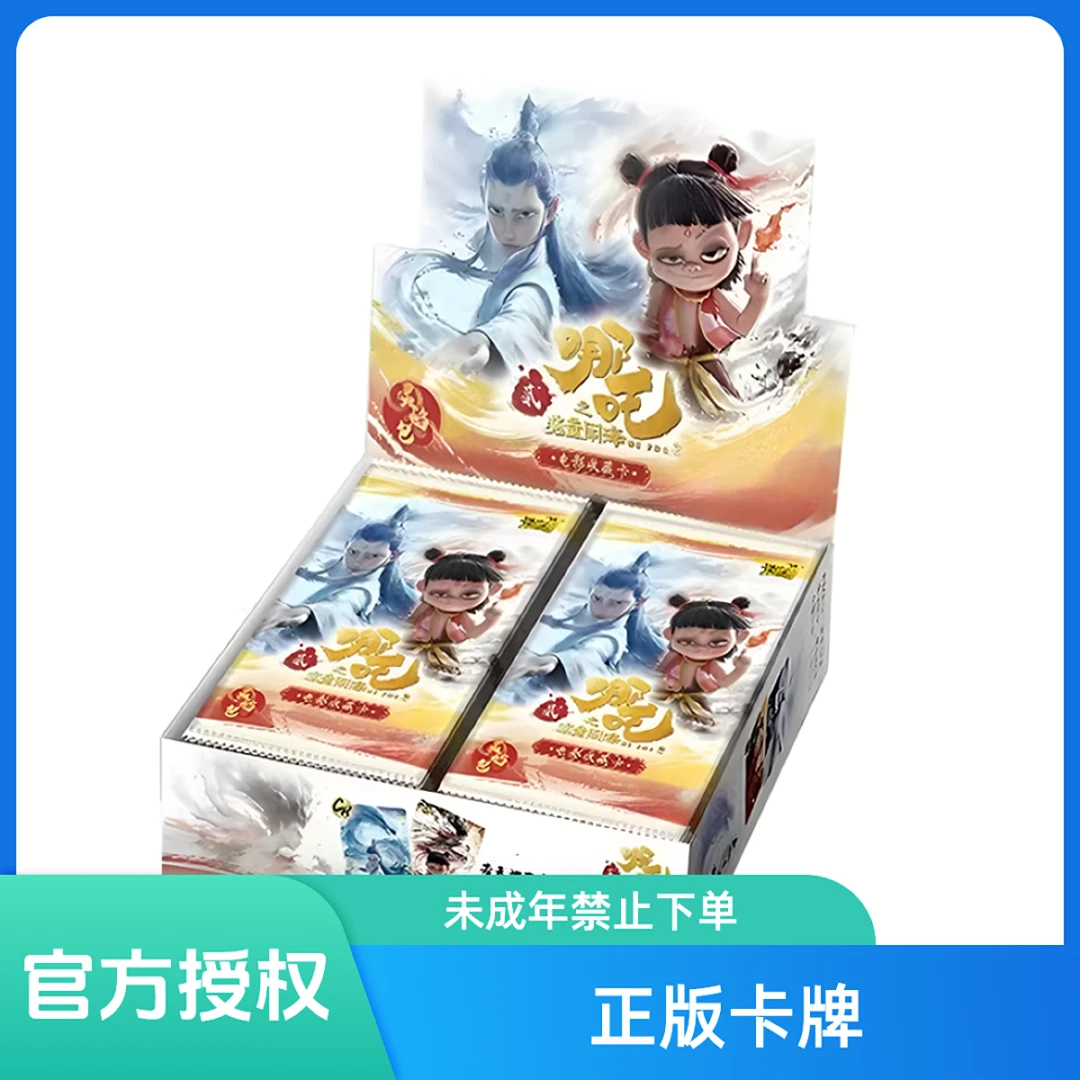 卡游(灵焰包端盒)哪吒之魔童闹海卡正版灵焰包卡片主播卡牌