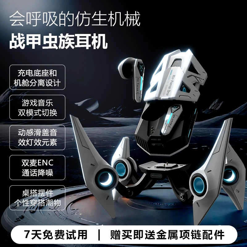 机甲蓝牙耳机降噪游戏未来战士机甲型耳机高品质持久待机蓝牙耳机