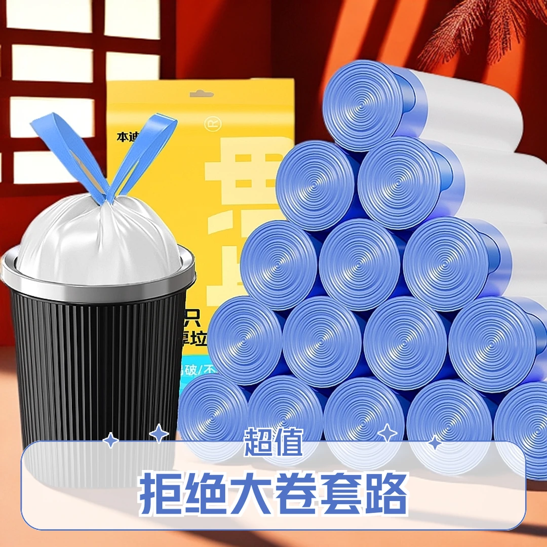 家用厨房加厚抽绳垃圾袋大号自动收口一拉手提白色垃圾袋10卷每包