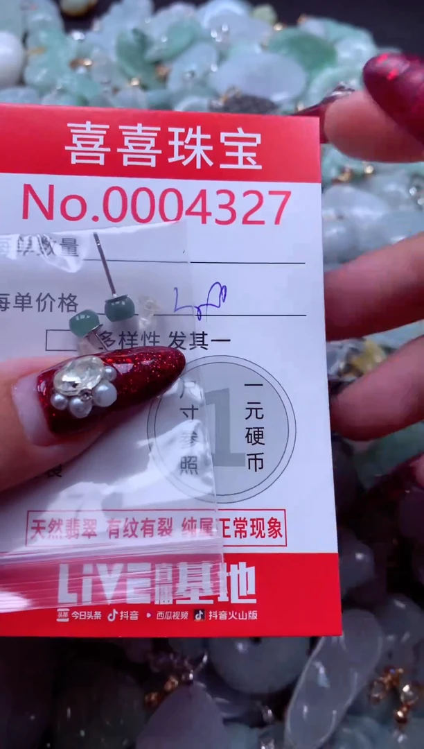 颈饰未镶嵌翡翠4327