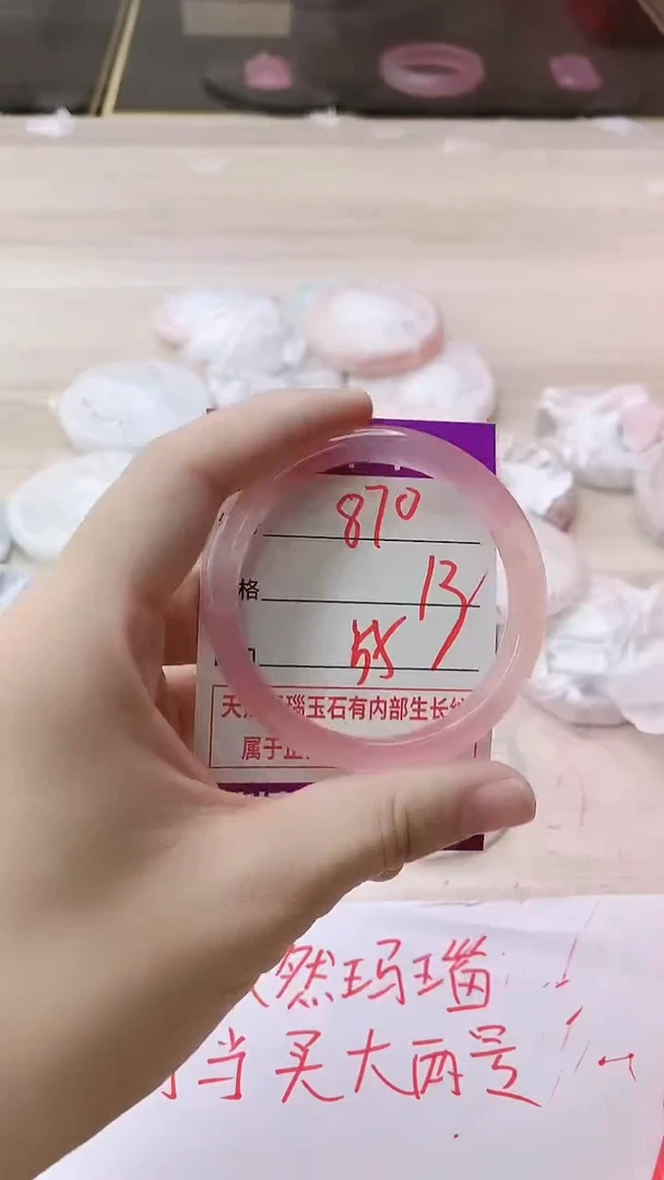 手镯玛瑙/玉髓未镶嵌870
