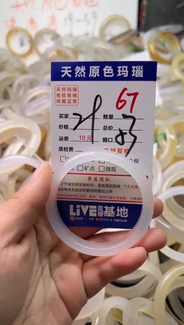 手镯玛瑙/玉髓未镶嵌67