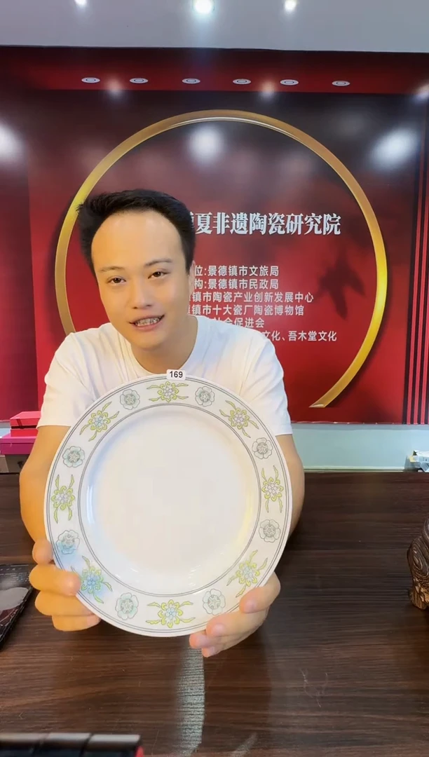 169函夏非遗花边赏盘