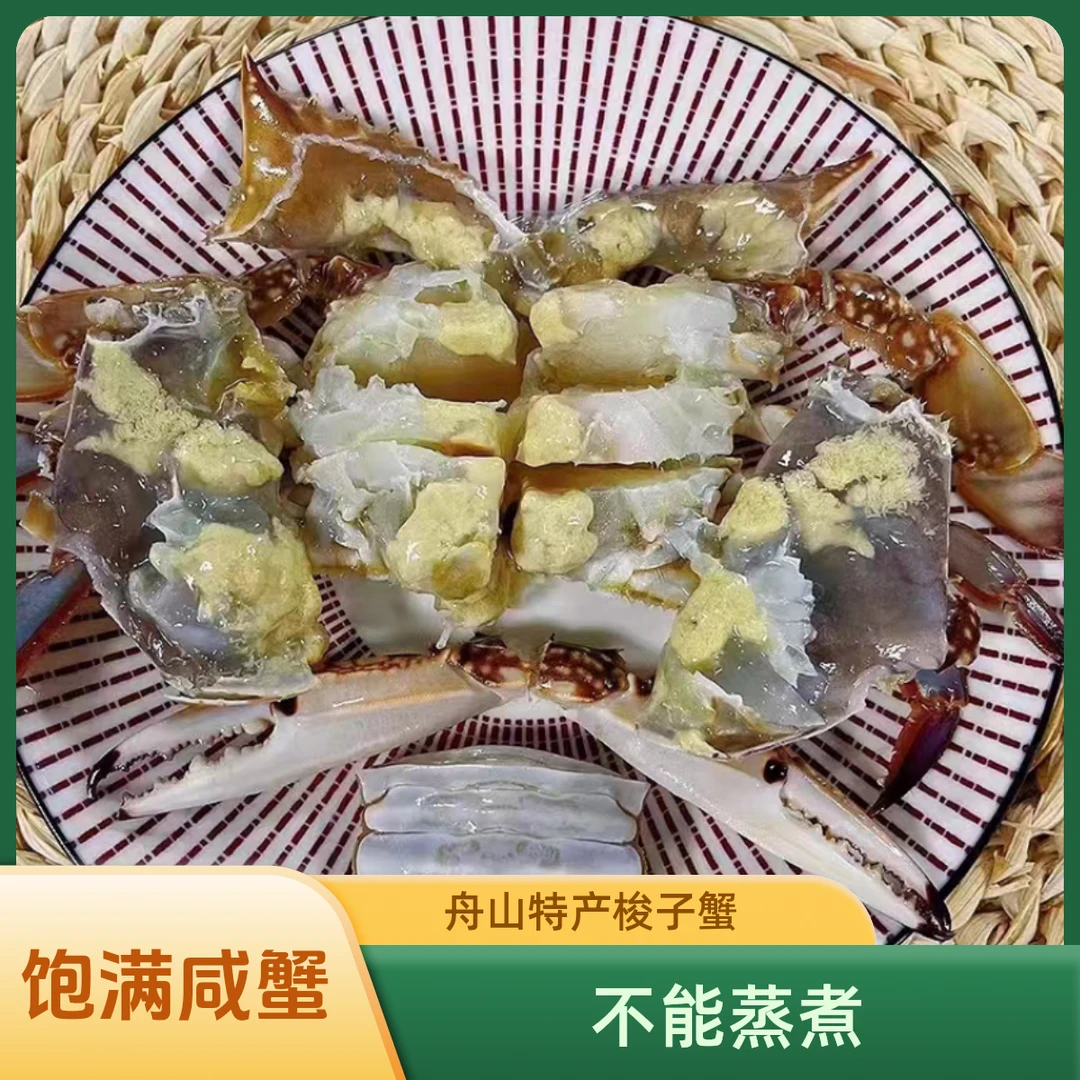 （姐弟海鲜）巨无霸特大呛蟹7两/只白膏腌制梭子蟹开袋即食不能蒸煮