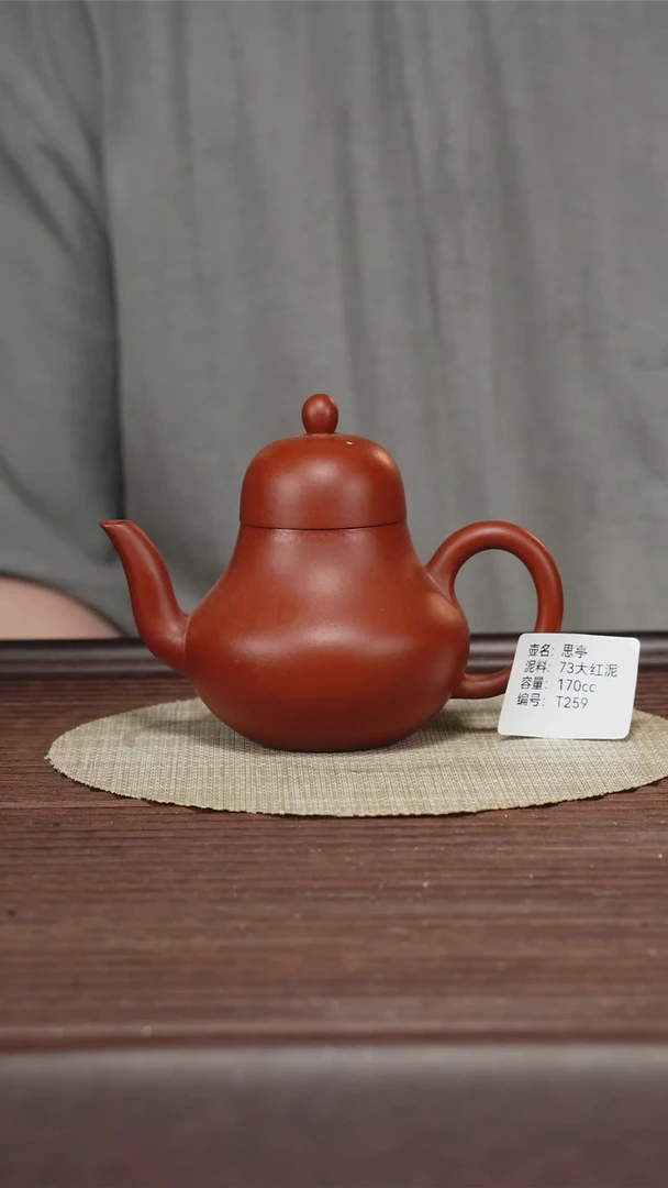 茶壶紫砂T259 73大红泥 思婷 170CC