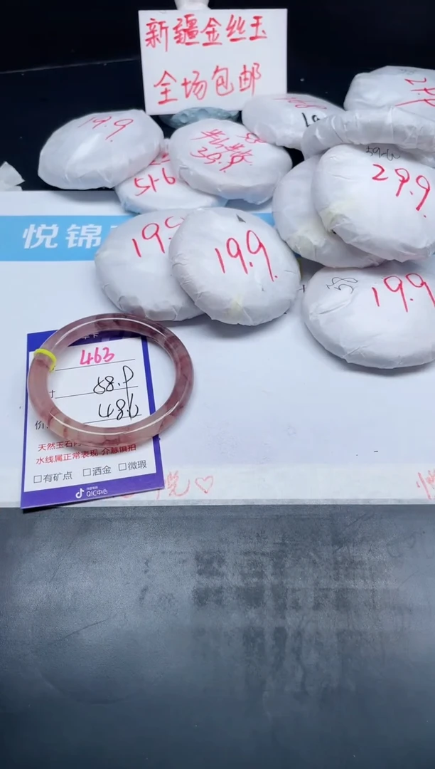 【闪购商品】石英质玉手镯未镶嵌463-58.9