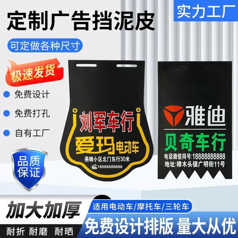 定制电动车挡泥广告皮摩托车电瓶车前后轮挡水皮订做三轮车挡泥板