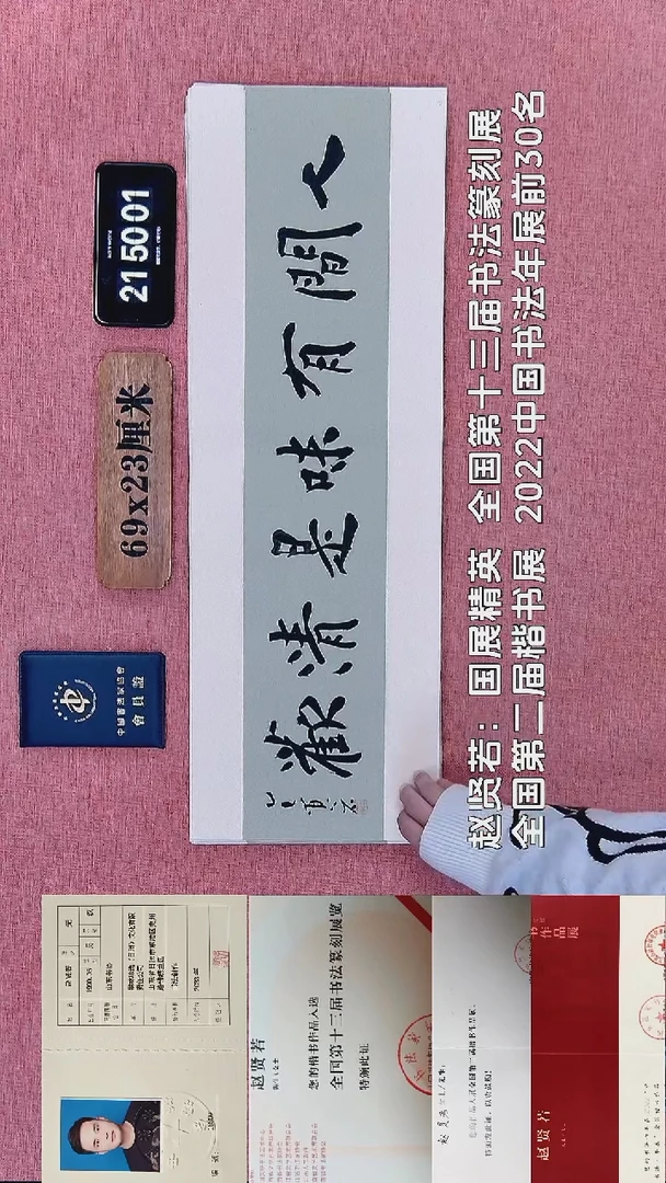 书法286    赵老师书法作品