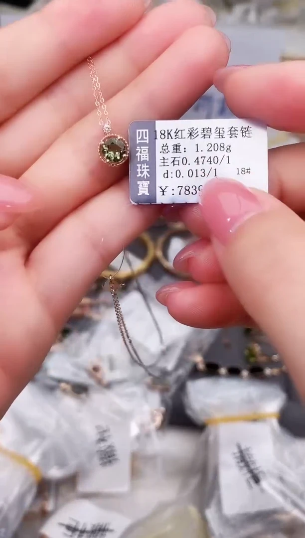 颈饰18K金镶嵌碧玺--专柜--