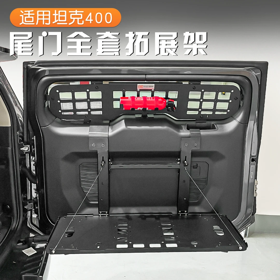 适用坦克400hi4t尾门多功能置物架坦克400改装尾门战术折叠拓展架