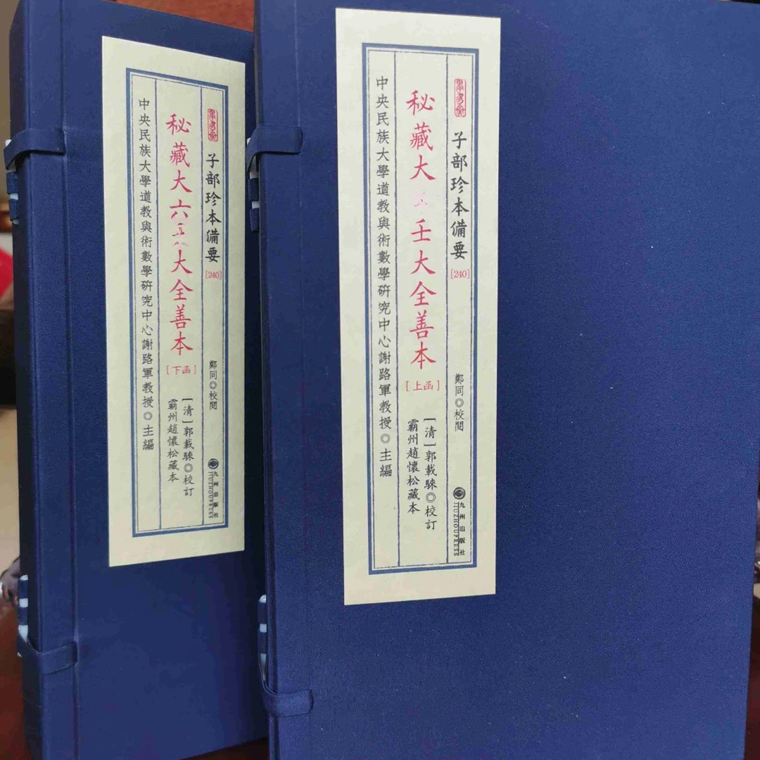 完整版秘藏大六  二函八册宣纸线装九州社正品