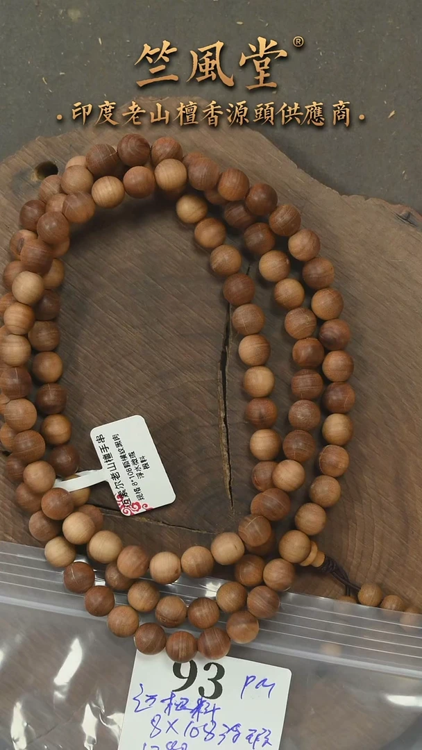 檀香木手串/手链迈索尔根料8*108横纹黑肉 瑕疵（93