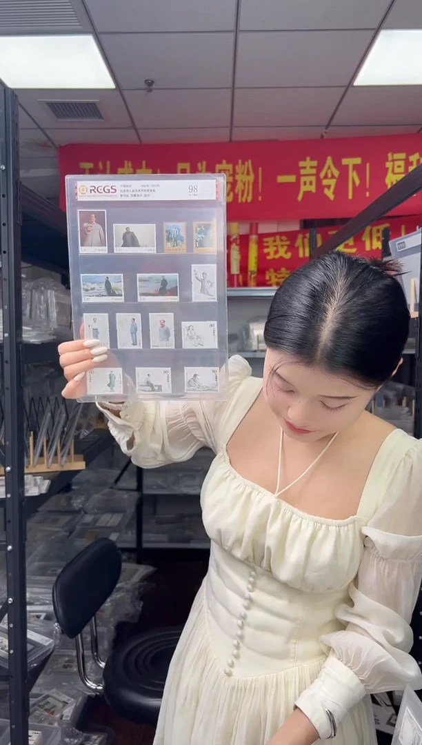 爷爷诞辰大套票 RCGS评级 邮票
