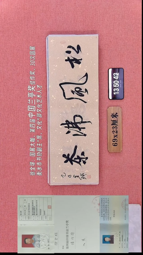 书法50         徐老师书法作品