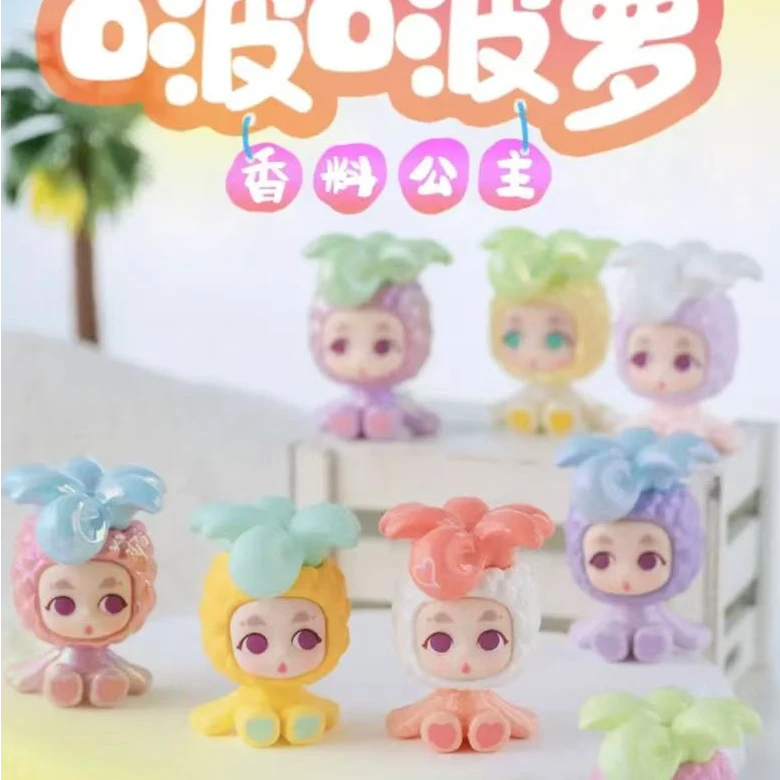 【拆盒】香料公主啵啵萝系列迷你萌粒盲盒