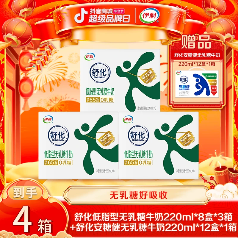 【10月产】伊利 3箱舒化无乳糖低脂型220ml*8盒 乳糖不耐人群xy