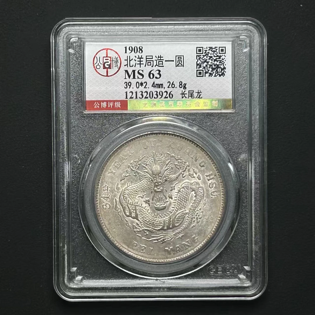 公博评级 MS63 北洋34 1213203926 D